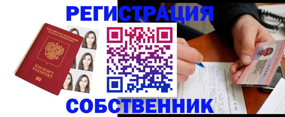 временная регистрация для всех в Богучаре